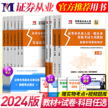 2024年新大纲证券从业人员一般从业资格考试专用教材 金试卷上下册全4本证券市场基本法律法规与金融市场基础知识上下册2023 正版