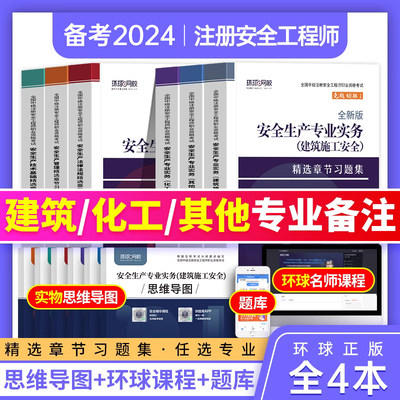 环球网校官方2023中级注安习题集