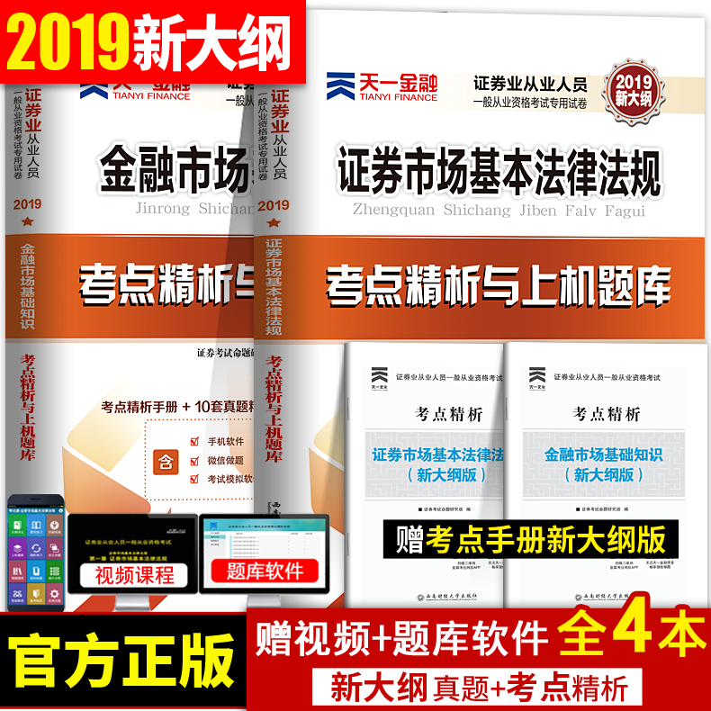 дó¸Ù2019Äê֤ȯ´ÓÒµ×ʸñÖ¤¿¼ÊÔÌâ¿âÕæÌâϰÌ⼯ÊÔ¾í֤ȯ´ÓÒµ×ʸñ֤ȯ½ðÈÚÊг¡»ù´¡ÖªÊ¶+·¨ÂÉ·¨¹æ´îÖ¤„»´ÓÒµ×ʸñ½Ì²ÄÓÃÊé¸Ä¸ï2018