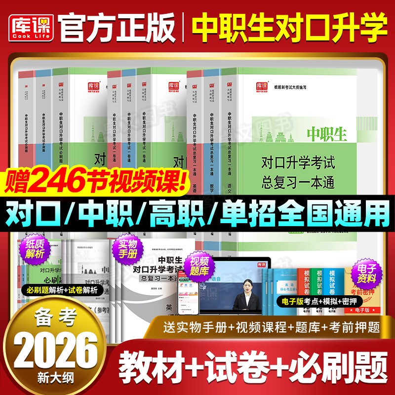 2025年中职生对口升学/高职单招