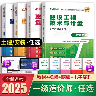 2025嗨学一级造价师职业资格考试