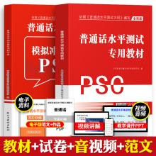 普通话考试2024年教材+范文真题一甲二甲二乙等级证水平测试与培训专用训练书全国版实施纲要正版教程资料广东浙江河南山东安徽省