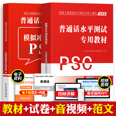 普通话考试2025年教材+范文真题一甲二甲二乙等级证水平测试与培训专用训练书全国版实施纲要正版教程资料广东浙江河南山东安徽省
