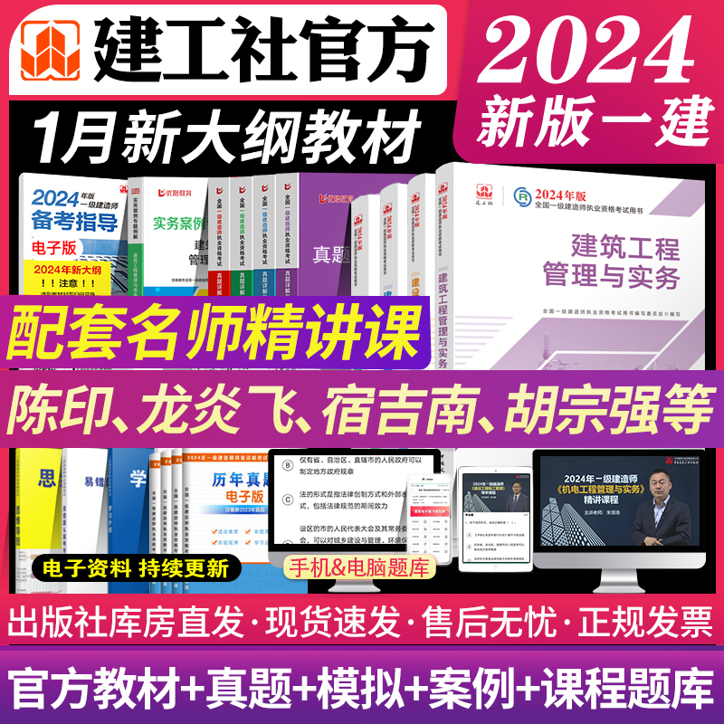 建工社官方2024一建教材真题案例