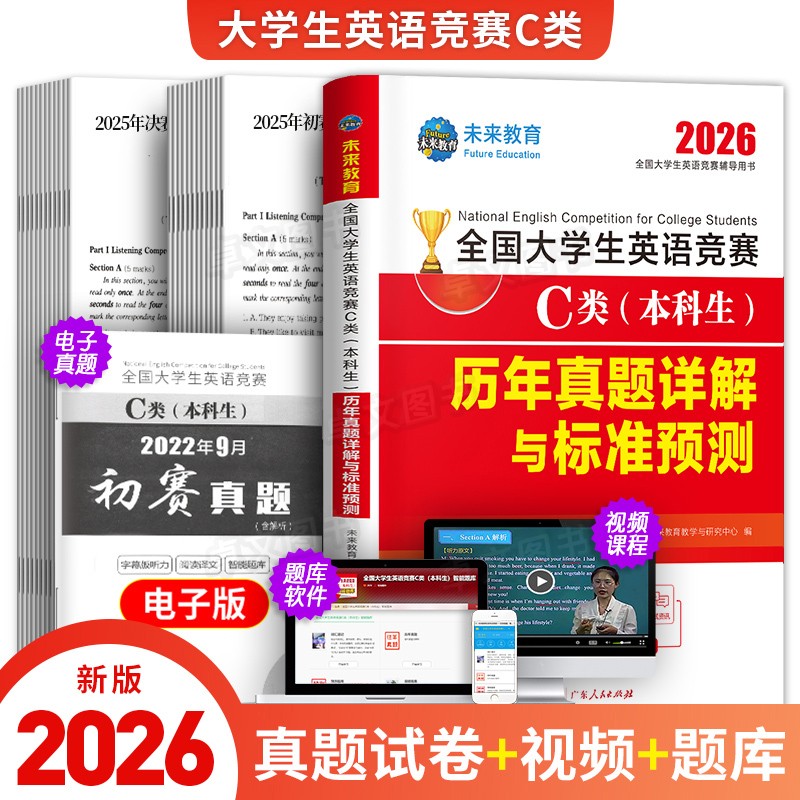 2026大学生英语竞赛A/B/C/D类