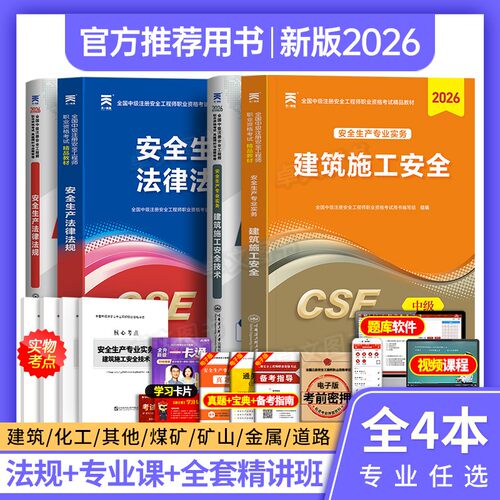 新版初级注册安全师工程师2026年教材历年真题库试卷全套考试用书建筑化工其他安全生产法律法规初级注安师习题集网课天一官方2025