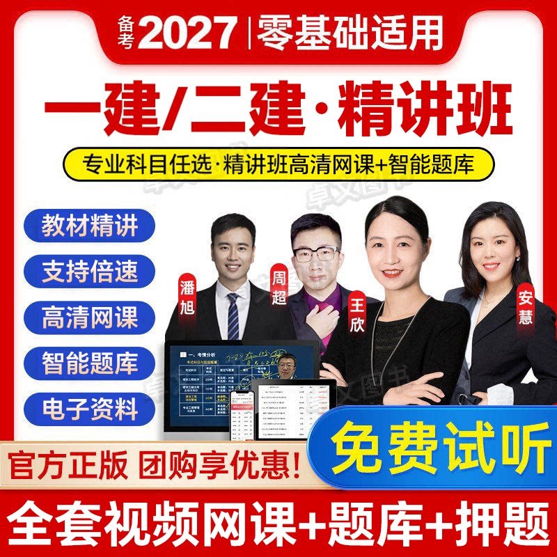 备考2027年一建二建网课精讲班课程+题库建筑市政机电公路水利一级二级建造师教材历年真题试卷章节必刷练习题集全套视频课件2026