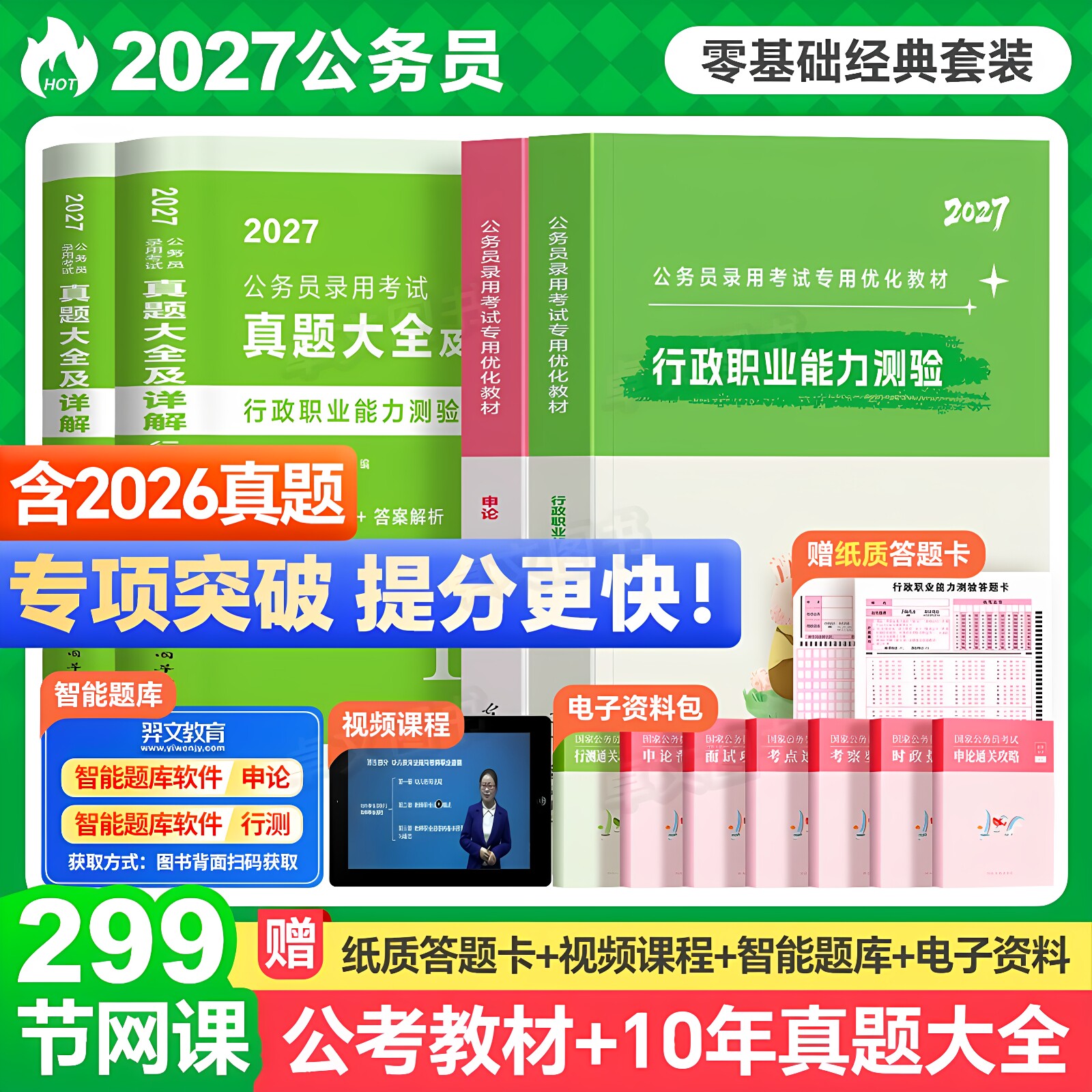 公考2027年考公资料省考国考国家公务员考试书行测和申论教材历年真题库试卷刷题卷政治理论分析判断安徽河南北云南贵州湖北南2026