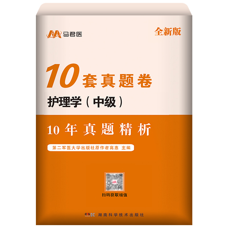主管护师2026年护理学中级历年真题10年试卷+模拟卷试题库习题考试复习资料书雪狐狸易哈佛轻松过军医人卫版网课视频内科外科2025