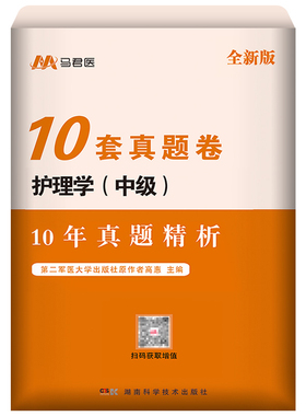 主管护师2026年护理学中级历年真题10年试卷+模拟卷试题库习题考试复习资料书雪狐狸易哈佛轻松过军医人卫版网课视频内科外科2025