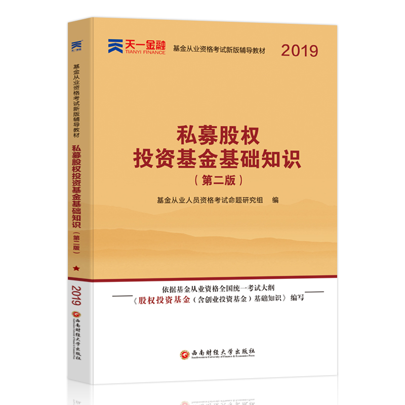 ÌìÒ»2019Äê»ù½ð´ÓÒµ×ʸñ¿¼ÊԽ̲Ä˽ļ¹ÉȨͶ×Ê»ù½ð»ù´¡Öª2018¿ÆÄ¿Èý¹ÉȨͶ×Ê»ù½ð´ÓÒµ×ʸñÖ¤¿¼ÊÔ Ö¤È¯Í¶×Ê»ù½ð¿¼ÊÔÊé