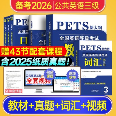 保过班！备考2026年公共英语三级