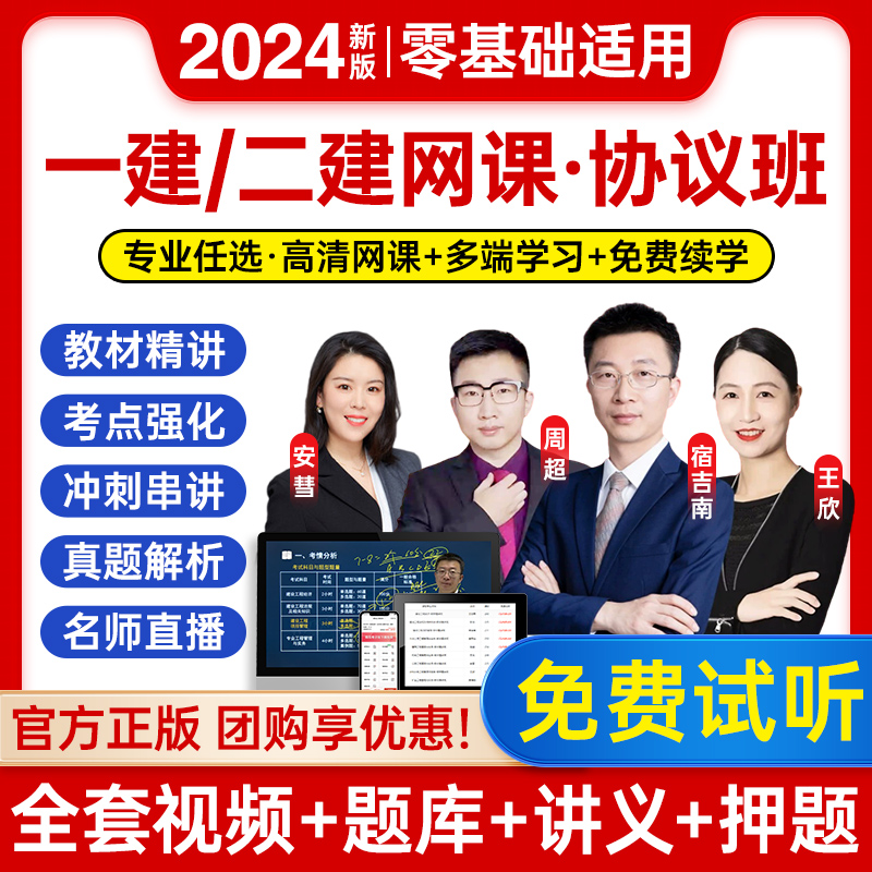 优学网官方2024年一建二建网课精讲班+冲刺班+题库网络课程建筑市政机电水利一级二级建造师教材书全套宿吉南周超视频课件24建工社