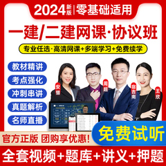 优学网官方2024年一建二建网课精讲班+冲刺班+题库网络课程建筑市政机电水利一级二级建造师教材书全套宿吉南周超视频课件24建工社