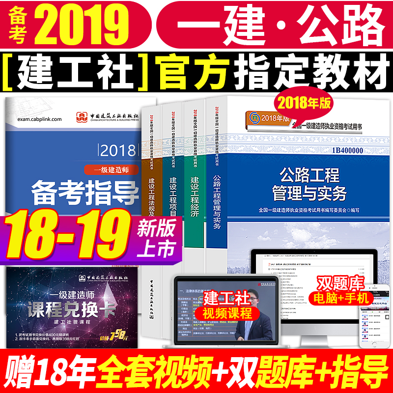 Ò»¼¶½¨Ôìʦ2019½Ì²Ä¹«Â·È«Ì×4±¾¹Ù·½2018Äê°æ¿¼ÊÔÓÃÊéÀúÄêÕæÌâ¿âÊÔ¾íÒ»½¨¹«Â·¹¤³Ì¹ÜÀíÓëʵÎñ½¨É蹤³Ì¾¼ÃÏîÄ¿Öйú½¨Öþ¹¤Òµ³ö°æÉç