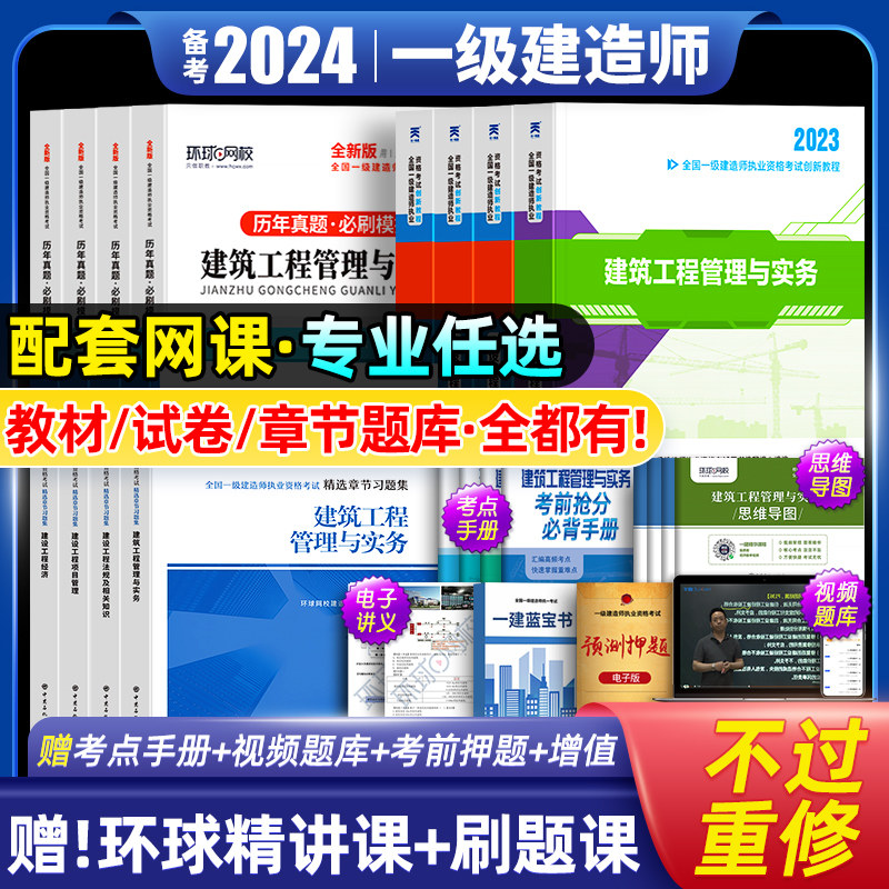 备考2024年一级建造师考试2023版教材一建20套历年真题押题卷试卷建筑市政机电公路建工建设法规管理与实务正版书23全套工程社官方怎么看?