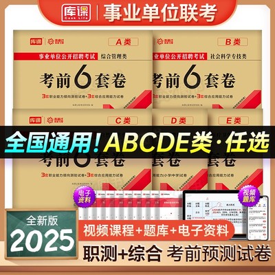 事业单位考试联考押题a类/d类