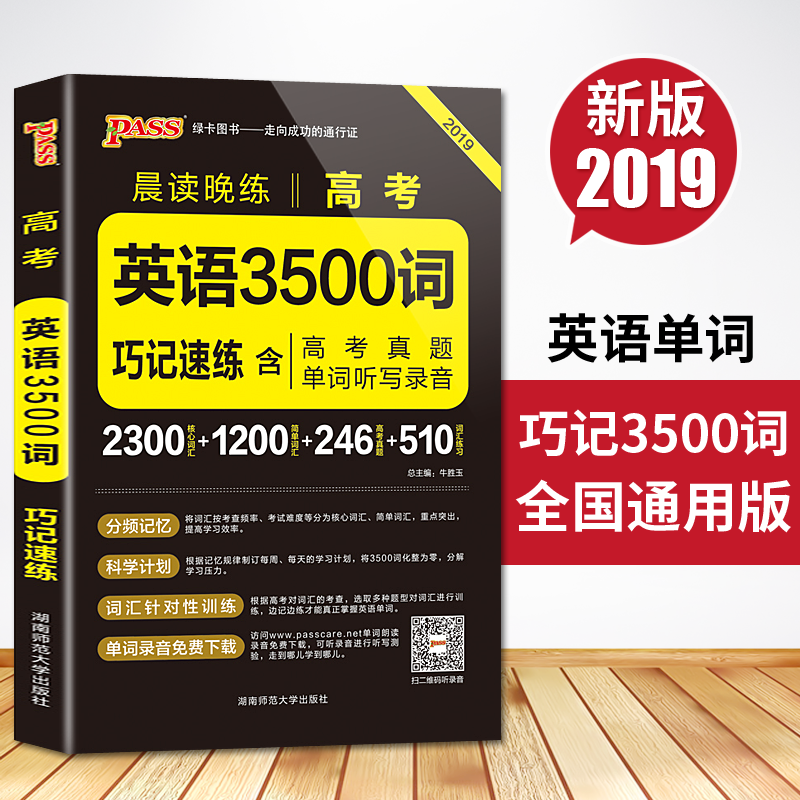 2019аæpassÂÌ¿¨Í¼Ê鳿¶ÁÍíÁ·¸ß¿¼Ó¢Óï3500´ÊС±¾ÇɼÇËÙÁ·¸ß¿¼Ó¢Ó︴ϰ×ÊÁϸ߿¼ÕæÌâ´Ê»ãÊÖ²áËæÉíÁ·¿Ú´üÊéµ¥´ÊÌýд¼ÒôÁ·Ï°¸ßÖÐ