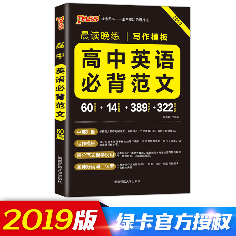 2019аæpassÂÌ¿¨³¿¶ÁÍíÁ·¸ßÖÐÓ¢Óï±³Ëз¶ÎÄ60ƪ¸ß¿¼Ó¢Óï×÷ÎÄÄ£°å¸ß¿¼Ð´×÷ÌâÐÍÖ¸µ¼ÊÖ²á¸ßÖÐÓ¢Óï×÷ÎÄ´óÈ«¸ß·Ö·¶ÎĸßÖаæ½Ì²Ä¿Ú´üÊé