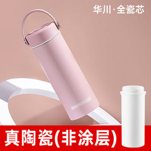 华川陶瓷内胆真空保温白瓷便携女泡茶药水杯高颜值学生隔热带茶漏
