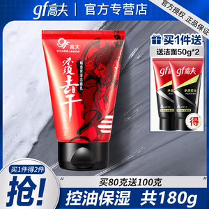 高夫男士洗面奶专用控油补水保湿洁面乳套装官方旗舰店官网正品