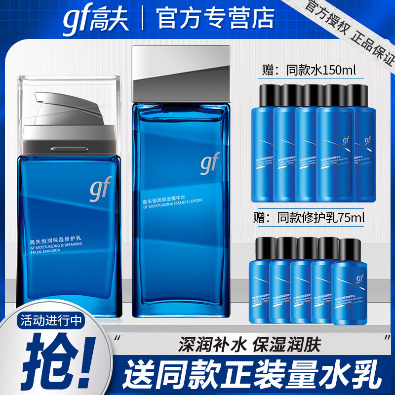 高夫男士乳液恒润保湿补水精华水乳液面霜护肤品套装旗舰正品店_虎窝淘