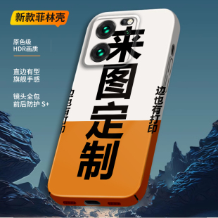 来图定制手机壳批量定制适用于苹果华为荣耀小米OPPO真我VIVO红米