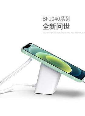 BF1040新款手机防盗报警器柜台展台体验台展示可充电苹果安卓支架