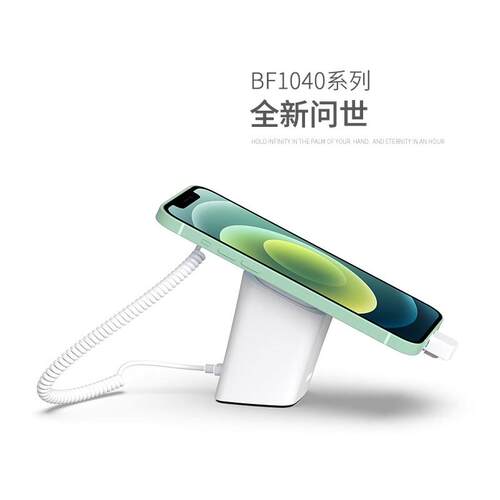 BF1040新款手机防盗报警器柜台展台体验台展示可充电苹果安卓支架