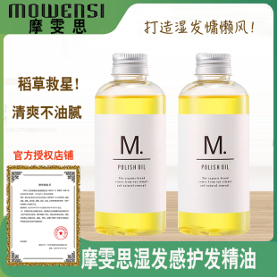 正品摩雯思湿发感护发精油造型防毛躁柔顺卷发免洗护发素毛躁留香