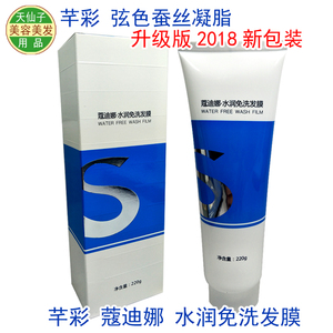 护发精华炫色蚕丝凝脂升级版芊彩蔻迪娜水润免洗发膜护发素弹力素