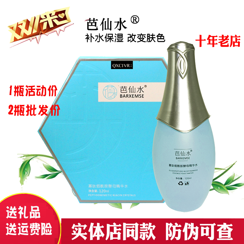 官方正品绮玑芭仙水精华水乳液霜