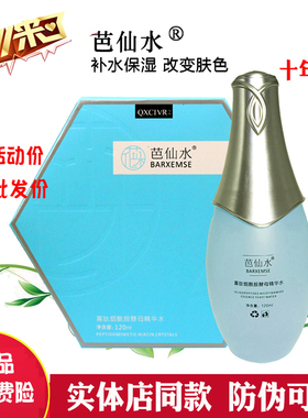 官方正品上者多魅绮玑芭仙水精华水烟酰胺护肤乳液精华液早晚套盒