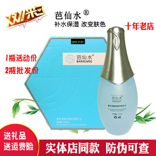 官方正品绮玑芭仙水精华水乳液霜