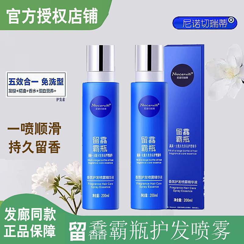正品留馫霸瓶护发喷雾免洗护发