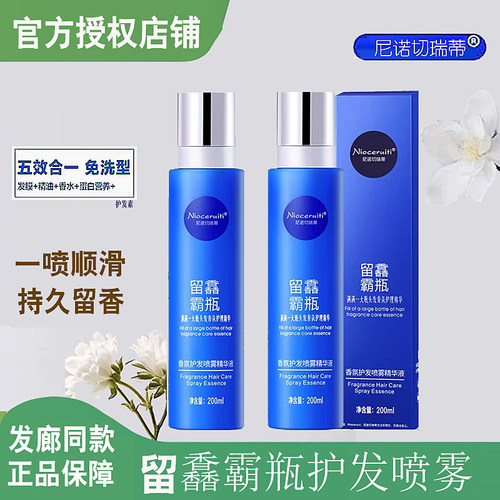 正品留馫霸瓶护发喷雾免洗护发