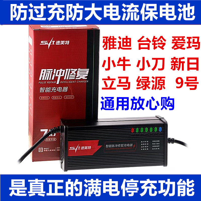天能超威通用电动车铅酸电瓶充电器48v60v72v适爱玛雅迪台铃电池