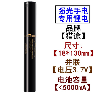 猎途大容量可充电18650并联加长锂电池强光手电专用6800MAH强续航