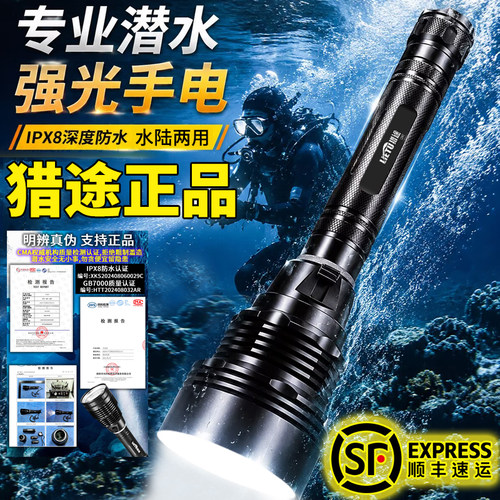 猎途Q90专业潜水手电筒强光