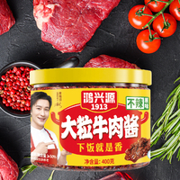 鸿兴源牛肉酱学生拌面拌饭夹馍酱辣椒酱香辣酱香菇酱大罐炒菜酱料