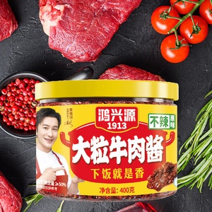 鸿兴源牛肉酱学生拌面拌饭夹馍酱辣椒酱香辣酱香菇酱大罐炒菜酱料