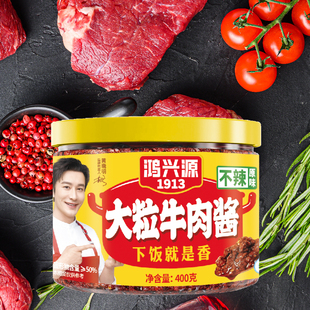 鸿兴源牛肉酱学生拌面拌饭夹馍酱辣椒酱香辣酱香菇酱大罐炒菜酱料