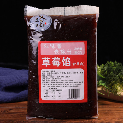 培之堂草莓馅料月饼冰糖葫芦馅