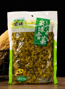 宏绿雪菜大包装免洗芥菜酱菜家庭佐餐腌制咸菜餐饮酒店适用400g