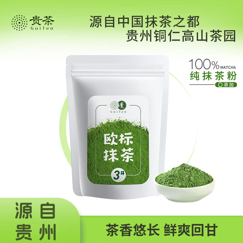 贵茶贵州欧标纯抹茶粉0添加糖冲饮小包装3号奶茶拿铁蛋糕烘焙专用,咖啡/麦片/冲饮,抹茶粉,淘宝优惠券,粉丝福利购,淘宝优惠卷