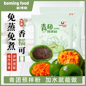青团预拌粉免蒸家用自制清明果专用食用艾草叶粉diy青团制作材料