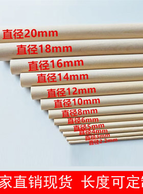 实木圆木棒木制品原色木棍桦木木棒圆棒diy手工小木棍模型材料