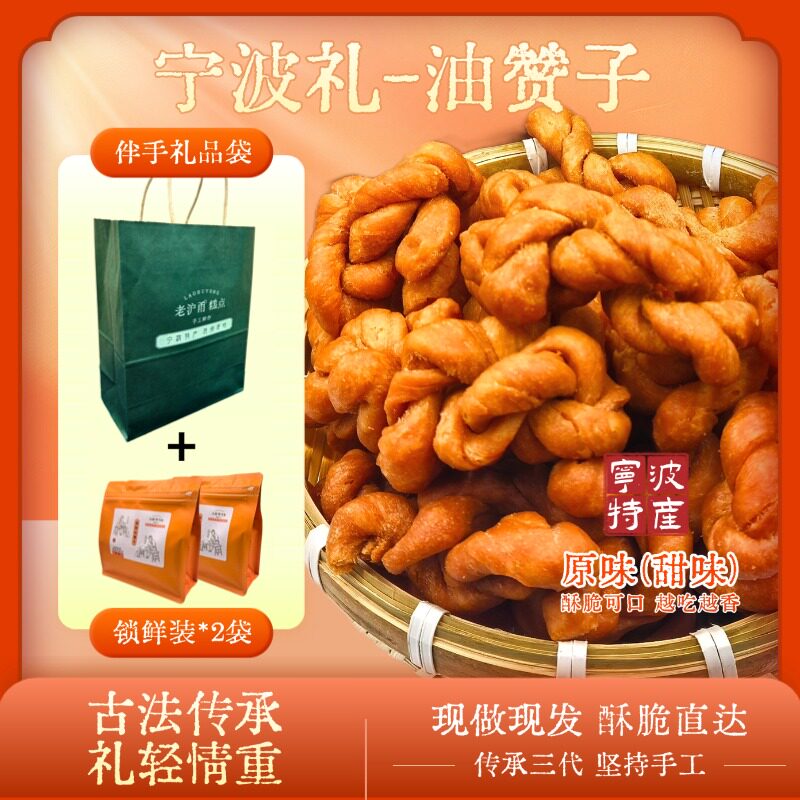 【油赞子伴手礼】宁波特产鼓楼油中式糕点/新中式糕点