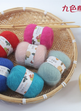 正品九色鹿9185纤细马海毛羊毛宝宝配线机制钩针线披肩线长毛绒线