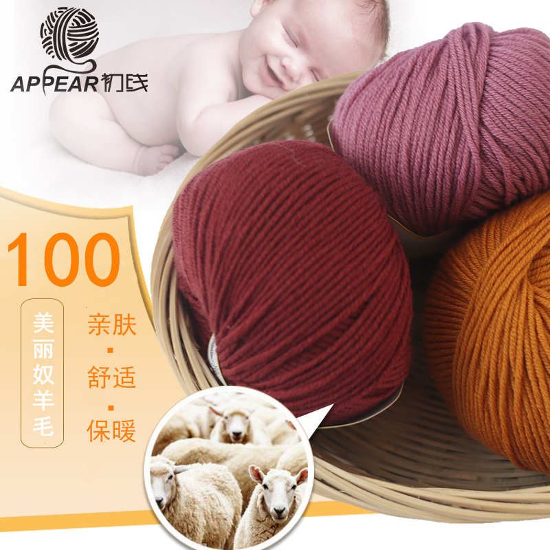 初线进口Merino美利奴